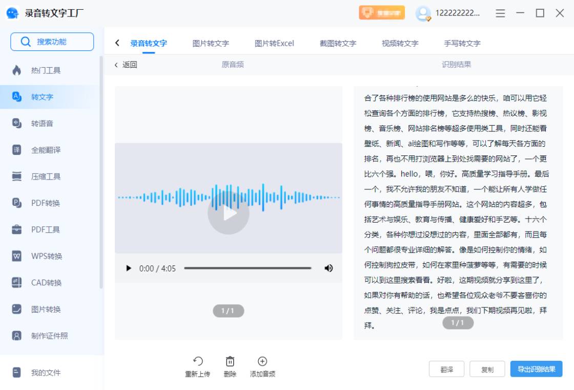 录音转文字工厂功能展示