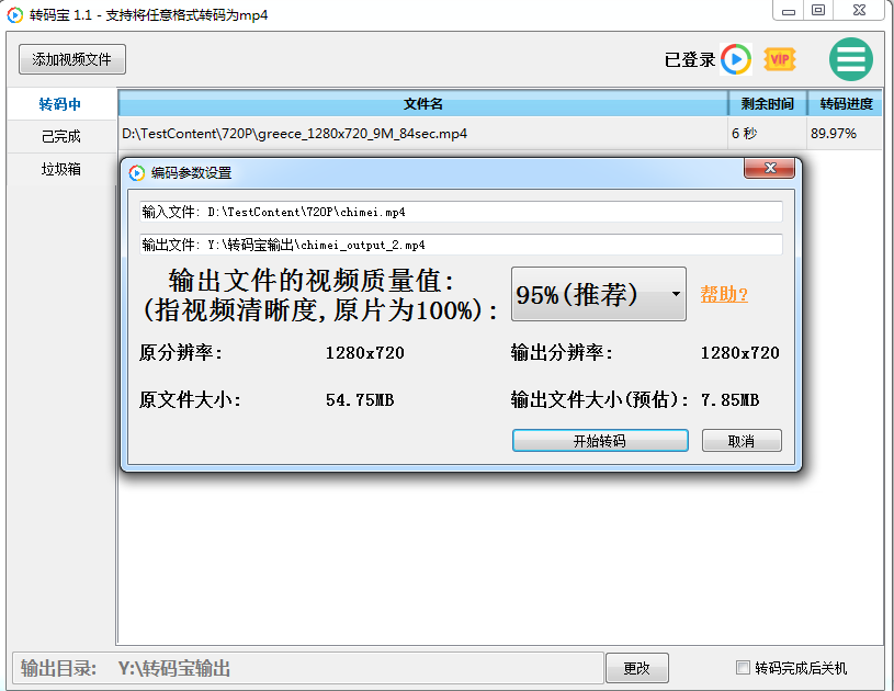 转码宝界面预览