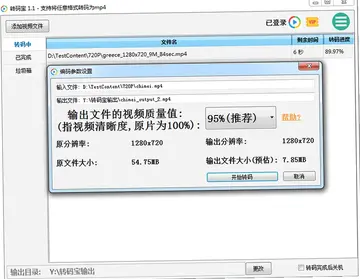 转码宝最新版预览图