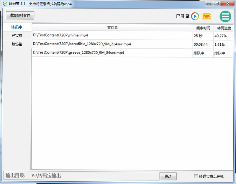 转码宝最新版预览图