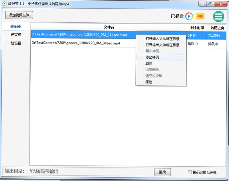 转码宝最新版预览图