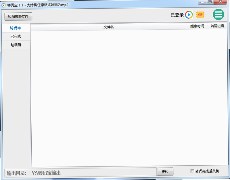 转码宝最新版预览图