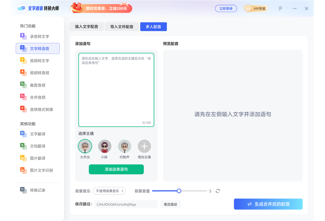 文字语音转换大师预览图