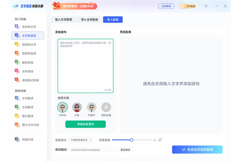 文字语音转换大师预览图