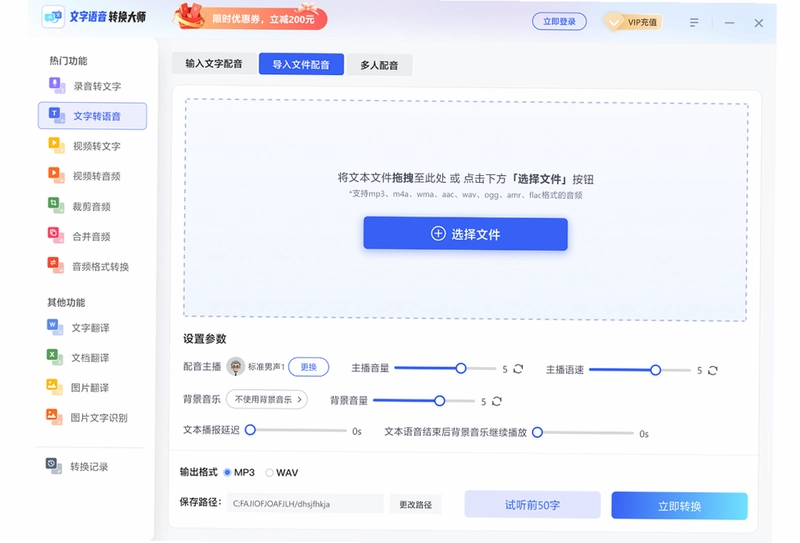 文字语音转换大师预览图