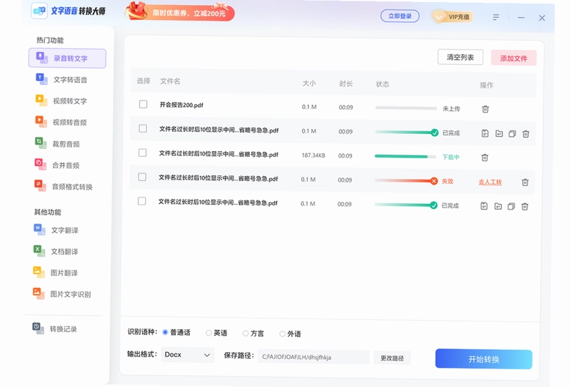 文字语音转换大师预览图