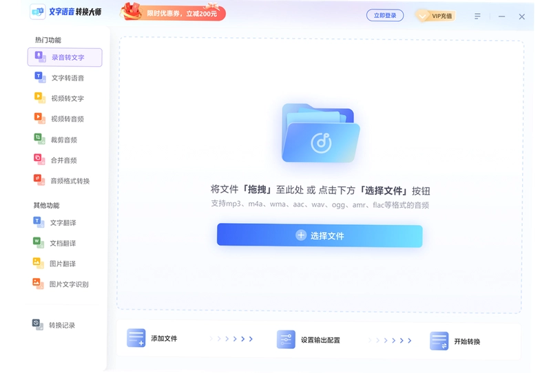 文字语音转换大师预览图
