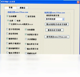 将军码输入法预览图