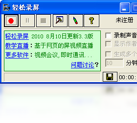 轻松录屏预览图