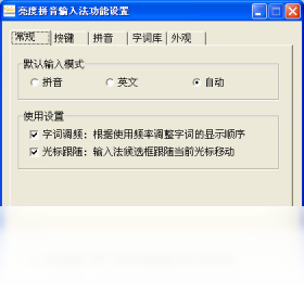 亮度拼音输入法词库管理