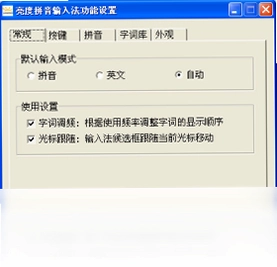 亮度拼音输入法预览图