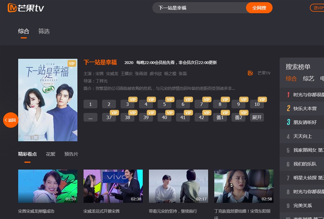 芒果TV电脑版播放界面