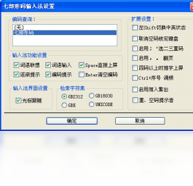七部形码输入法界面