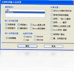 七部形码输入法预览图