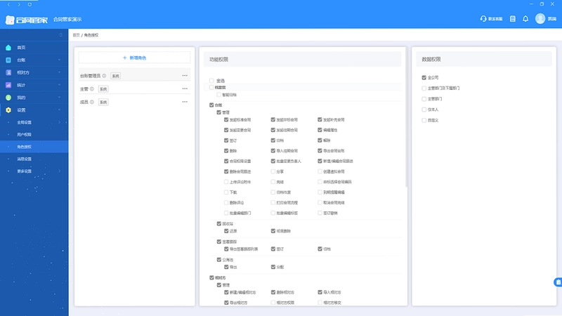 转转大师合同管家预览图