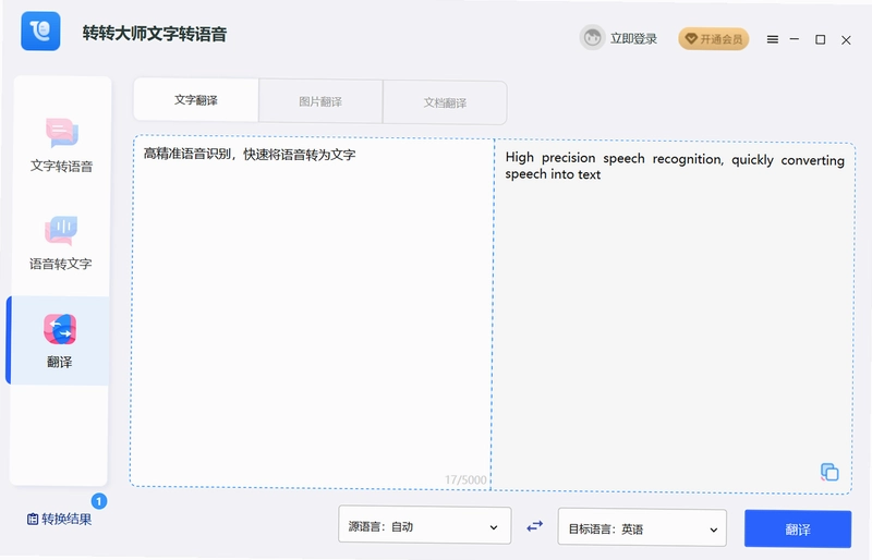转转大师文字转语音电脑版预览图