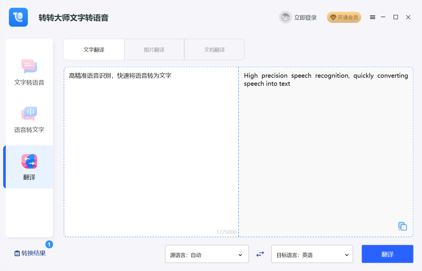 转转大师文字转语音界面预览