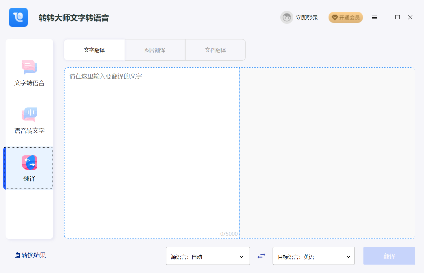 转转大师文字转语音试听功能