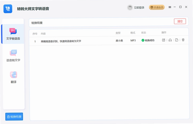 转转大师文字转语音电脑版预览图