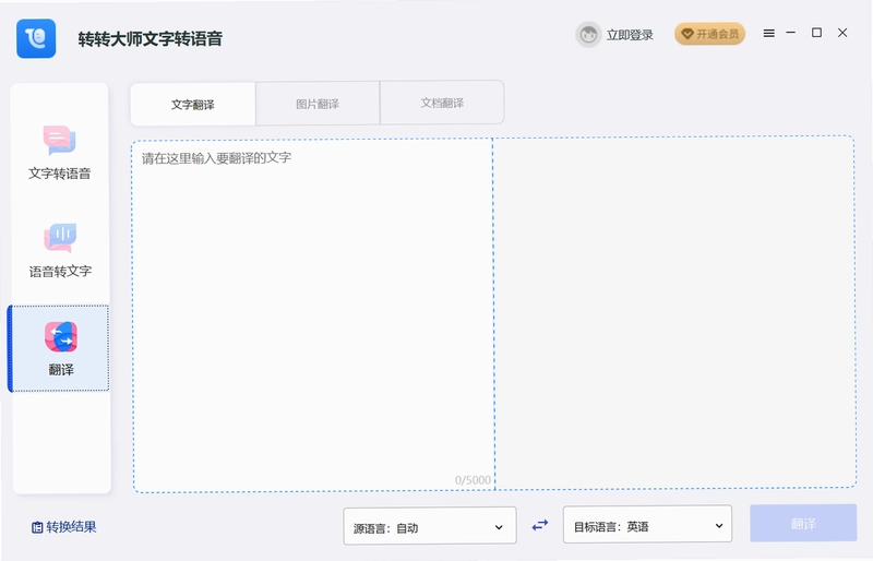转转大师文字转语音电脑版预览图