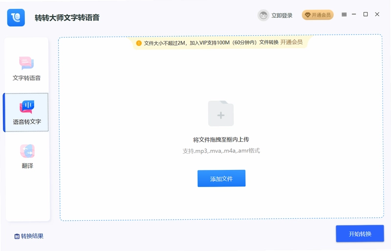 转转大师文字转语音电脑版预览图