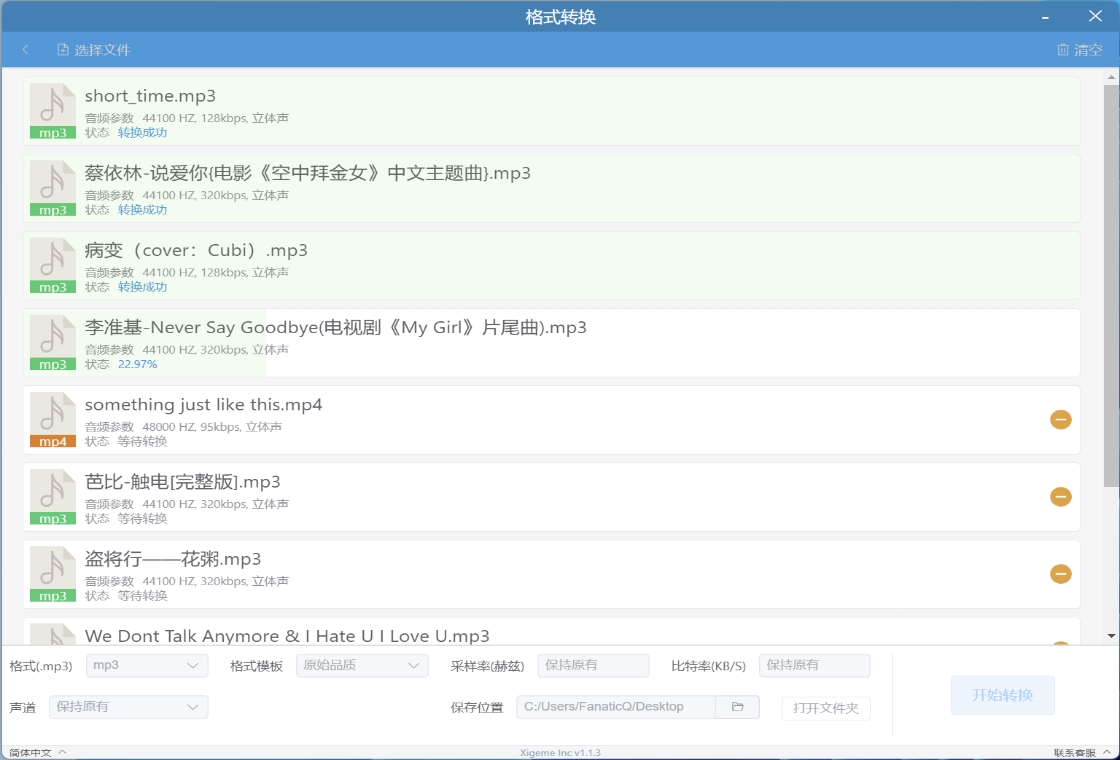MP3提取转换器格式选择