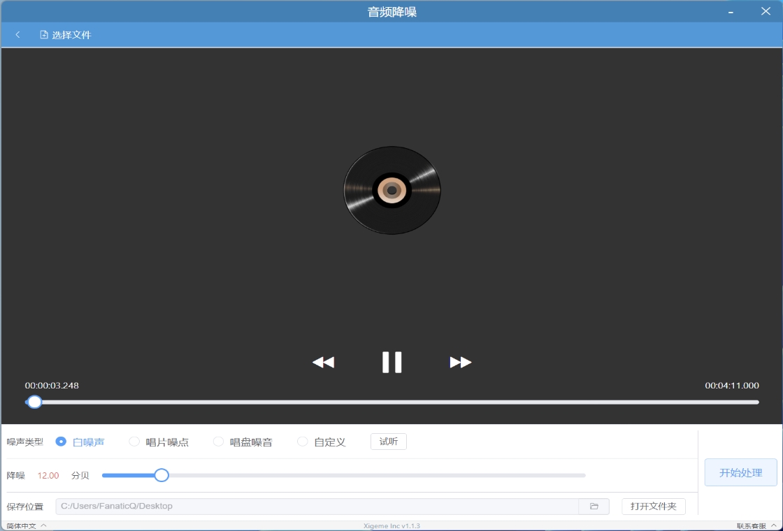 MP3提取转换器转换界面