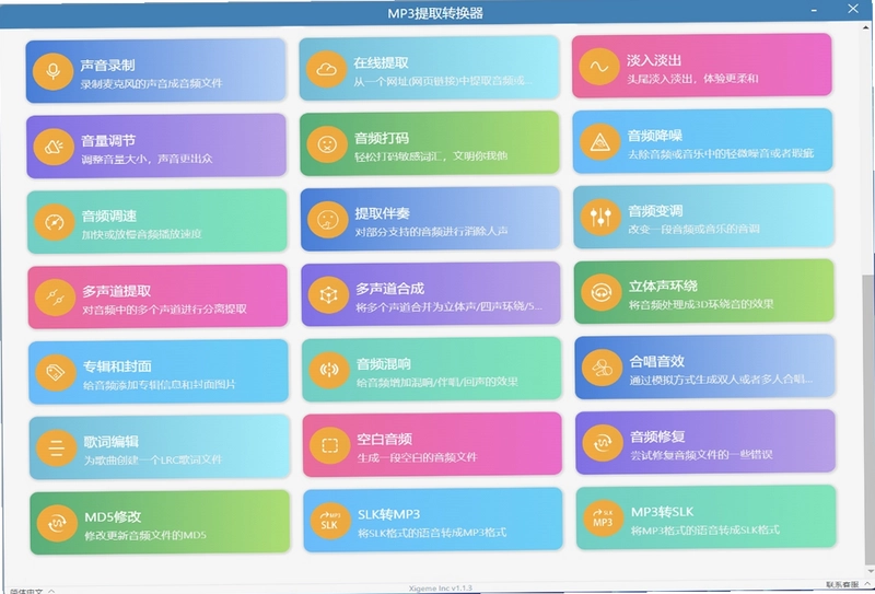 MP3提取转换器软件预览图