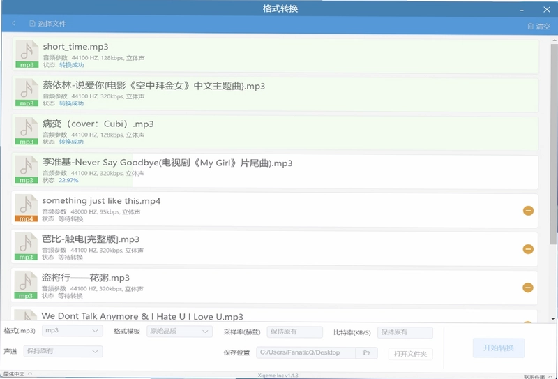 MP3提取转换器软件预览图