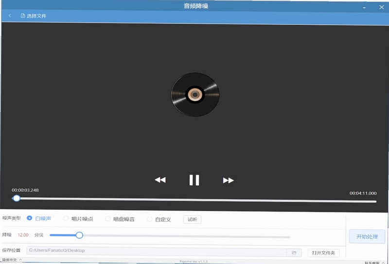 MP3提取转换器软件预览图