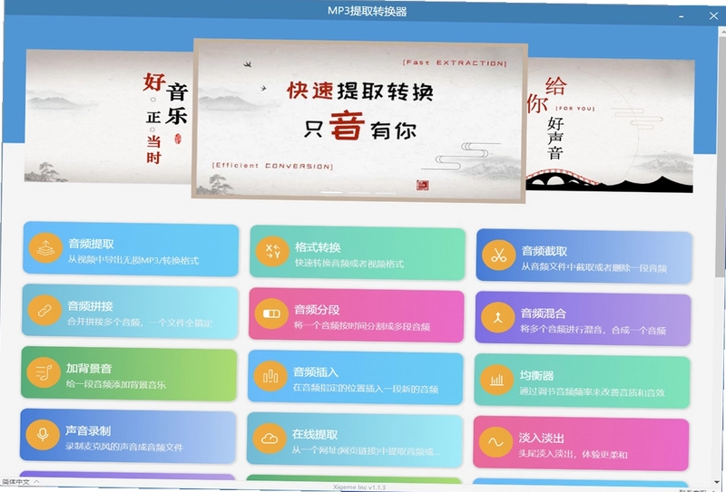 MP3提取转换器软件预览图