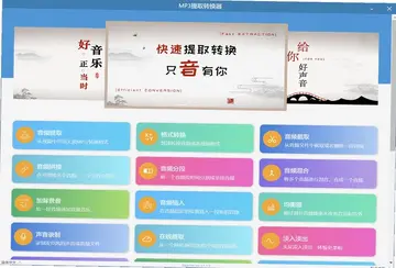 MP3提取转换器软件预览图