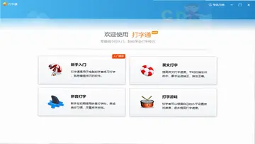 123打字练习软件预览图