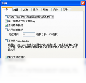 EPSnap设置界面截图