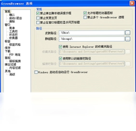 Greenbrowser(绿色浏览器)预览图