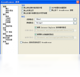 Greenbrowser(绿色浏览器)功能截图