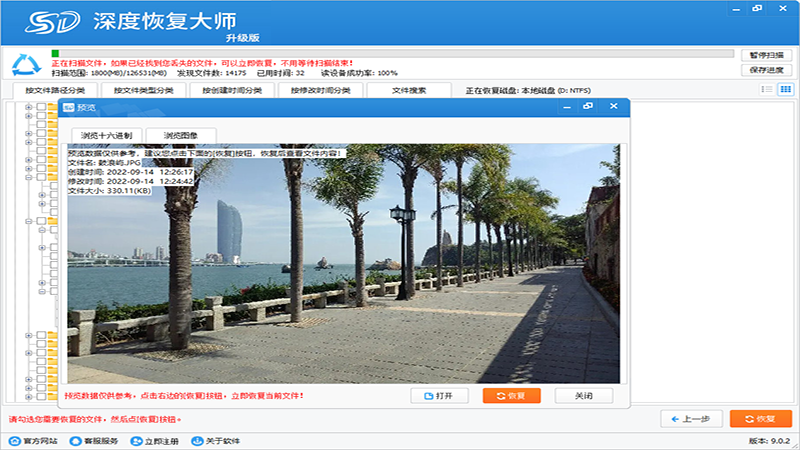 深度恢复大师设备支持