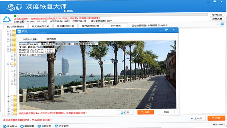 深度恢复大师软件预览图