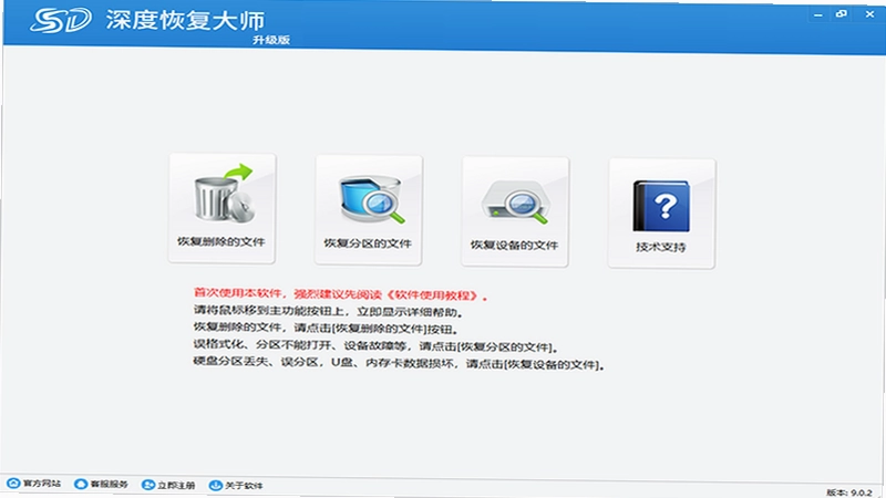 深度恢复大师软件预览图