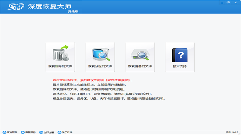 深度恢复大师界面预览