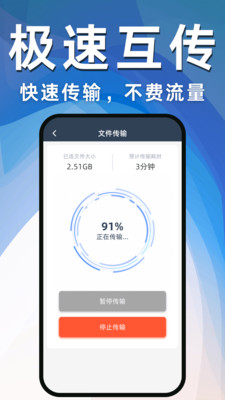 换机极速手机克隆官方版旧手机数据迁移到新手机操作界面