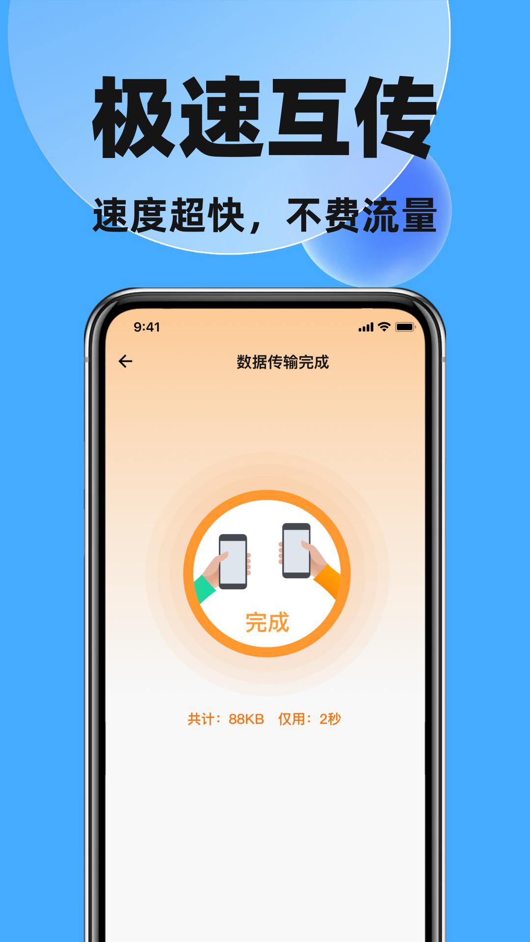 换机极速手机克隆官方版二维码扫码连接旧手机新手机传输