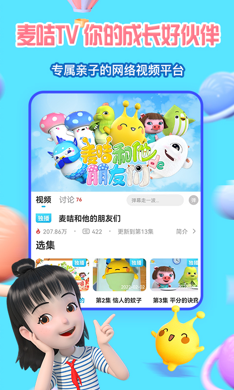 麦咭TV官方APP下载注册登录教程配图