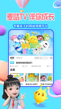麦咭TV电视版安装界面截图