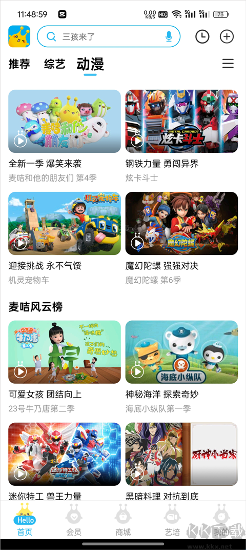 麦咭TV手机版家长控制设置界面