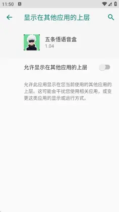 五条悟语音盒最新版预览图