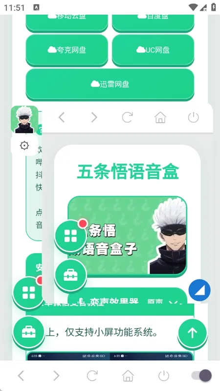 五条悟语音盒最新版预览图
