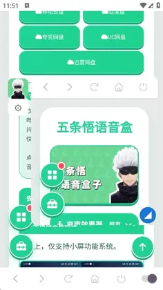 五条悟语音盒最新版预览图