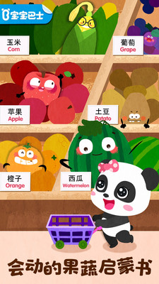 宝宝爱蔬菜老版本与新版界面对比图