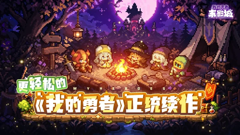 我的勇者末影城预览图